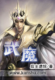 《武魔》 《武魔》