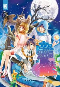 幸福魔法殿 幸福魔法殿