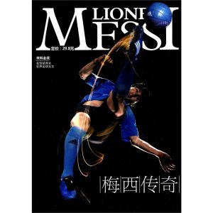 《梅西傳奇》 《梅西傳奇》