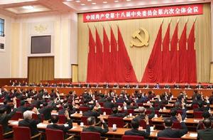 中國共產黨第十一屆中央委員會第六次全體會議 中國共產黨第十一屆中央委員會第六次全體會議