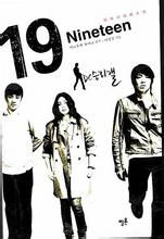 我的19歲