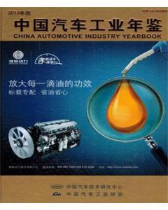 中國汽車工業年鑑 中國汽車工業年鑑