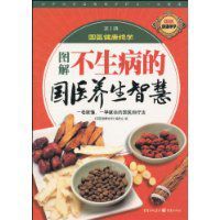 圖解不生病的國醫養生智慧