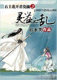 靈溢之亂 靈溢之亂