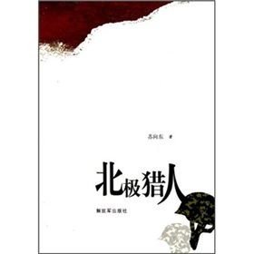 《北極獵人》 《北極獵人》