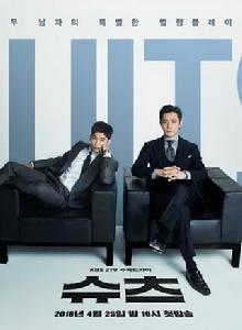 suits[韓國翻拍]