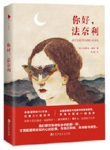 你好,法耐利 你好,法耐利