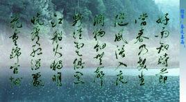 春夜喜雨·好雨知時節 春夜喜雨·好雨知時節