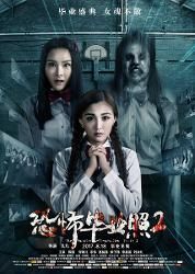 恐怖畢業照2 恐怖畢業照2