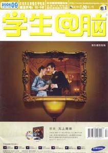 《學生電腦》 《學生電腦》