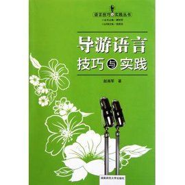 導遊語言 導遊語言