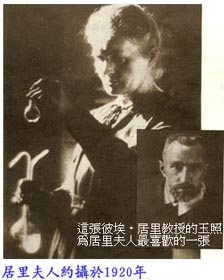 居里夫人