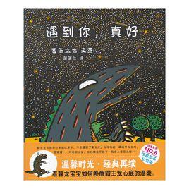 遇到你,真好 遇到你,真好