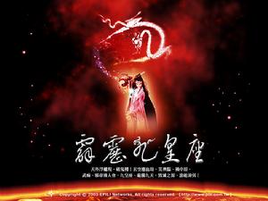 霹靂九皇座 霹靂九皇座