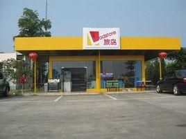 旅島便利店 旅島便利店