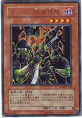 哥布林暗殺部隊 哥布林暗殺部隊