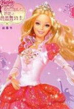 芭比之十二芭蕾舞公主 芭比之十二芭蕾舞公主