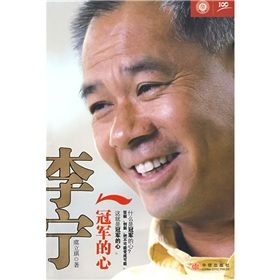 《李寧：冠軍的心》