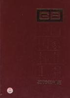 中國國家標準彙編