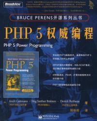 PHP 5權威編程 PHP 5權威編程
