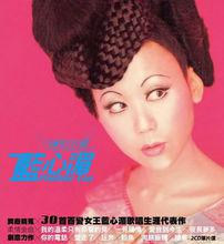 藍心湄專輯一見鍾情