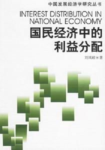 國民經濟 國民經濟