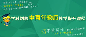 學科網校 學科網校