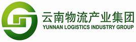 雲南物流產業集團有限公司 雲南物流產業集團有限公司