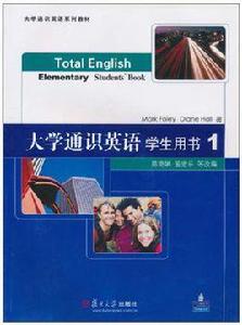 大學通識英語學生用書