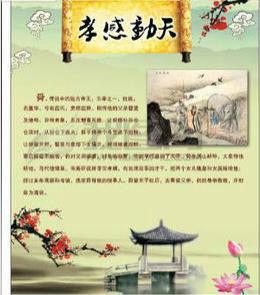 二十四孝之孝感動天 二十四孝之孝感動天