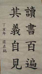 書讀百遍,其意自見 書讀百遍,其意自見