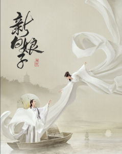 新白娘子傳奇[2018年於朦朧、鞠婧禕主演古裝電視劇]