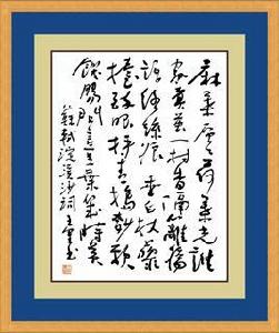 浣溪沙·麻葉層層苘葉光