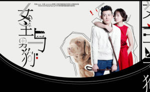 女主與狗 女主與狗