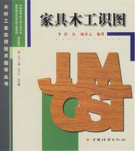 家具木工識圖 家具木工識圖