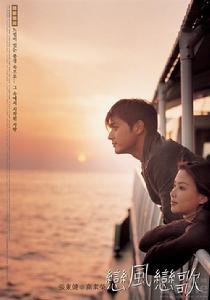 《戀風戀歌》