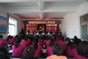 鋼城街道 鋼城街道