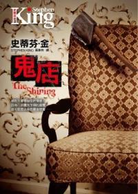 鬼店 鬼店
