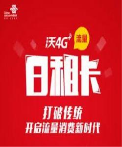 流量日租卡 流量日租卡