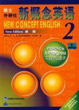 朗文外研社新概念英語