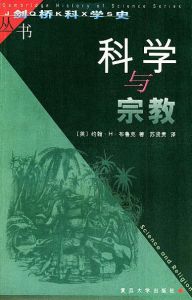 《科學與宗教》
