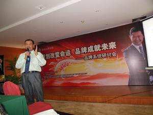 陳世勇在企業品牌定位中分享定位理論