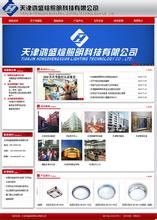 天津鴻盛煊照明科技有限公司 天津鴻盛煊照明科技有限公司