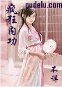 瘋狂內功 瘋狂內功