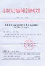 秀洲區人力資源和社會保障局 秀洲區人力資源和社會保障局