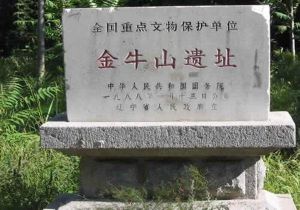 金牛山遺址