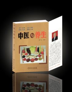 《中醫與養生》 《中醫與養生》