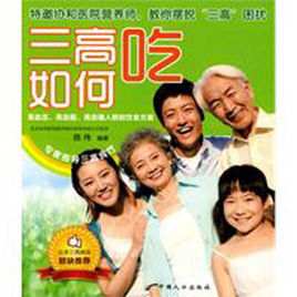 三高如何吃 三高如何吃