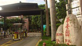 羅湖社區 羅湖社區