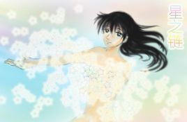 《星之鏈》 《星之鏈》